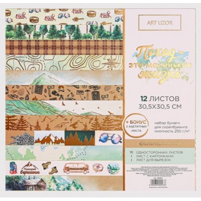 Набор для скрапбукинга "Поход-это маленькая жизнь" 12 листов + 2 ацетатных листа