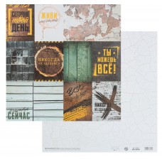 Бумага двусторонняя "Никогда не сдавайся"