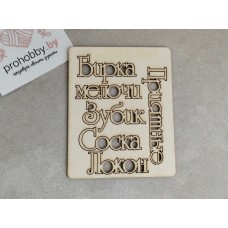 Чипборд "Приятные мелочи" 4 элемента