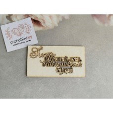 Чипборд "Пусть каждый день..."