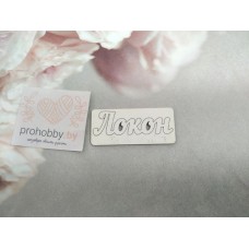 Чипборд "Локон"