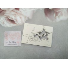 Чипборд "Победитель"