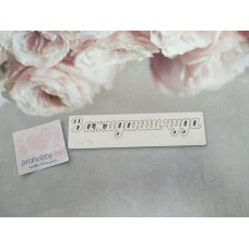 Чипборд "В ожидании чуда"