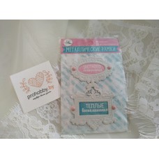 Декоративные рамочки для скрапбукинга "Шебби шик"