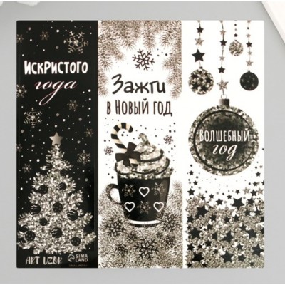 Наклейки "Искристого года", 10*10 см
