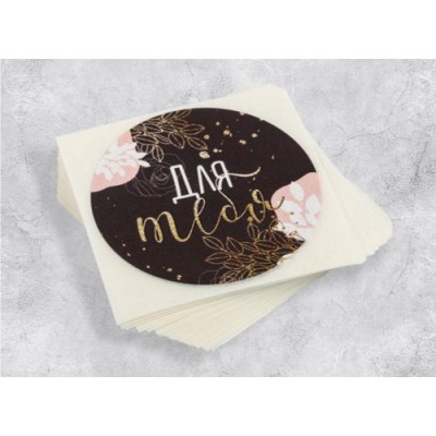 Наклейки "Для тебя", 4 см