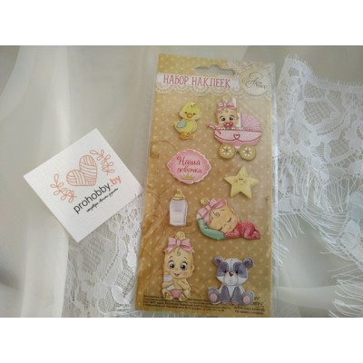 Наклейки объемные "Любимая малышка"