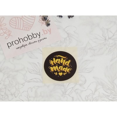 Наклейки "Hand made", 4 см