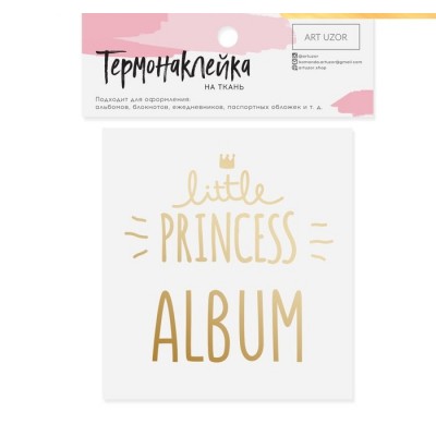 Термонаклейка с тиснением "Princess"