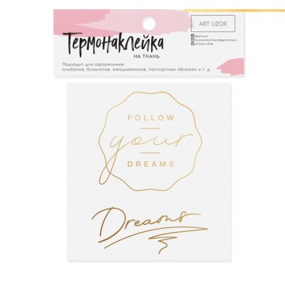 Термонаклейка с тиснением "Dreams"