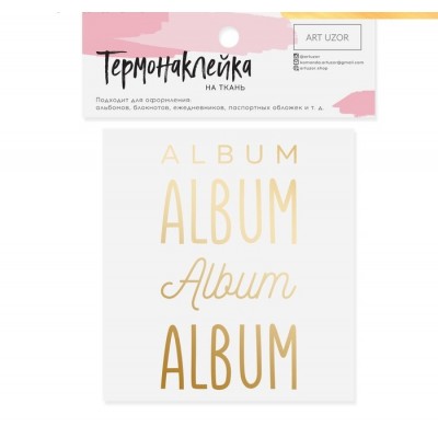 Термонаклейка с тиснением "Album"
