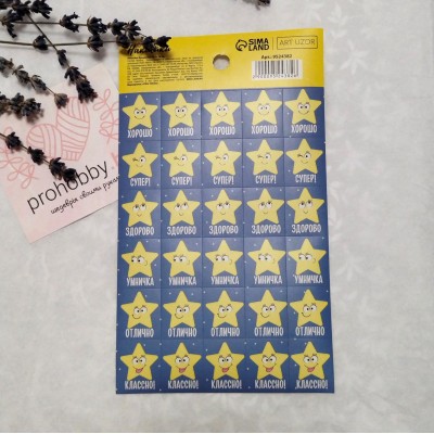 Наклейки "Ты звёздочка", 10,5*18 см