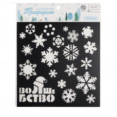 Трафарет "Волшебство", 15*15 см