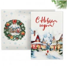 Открытка "С Новым годом!", 12*18 см