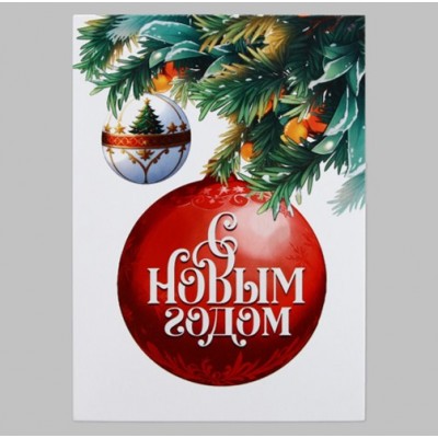 Открытка-мини "С Новым годом!", 10,5*7,5 см