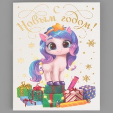 Открытка "С Новым годом!"с тиснением, 11,8*16,4 см