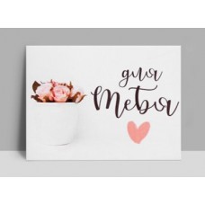 Открытка-комплимент "Для тебя", 8*6 см