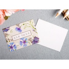 Открытка-мини "Для тебя", 8*6 см