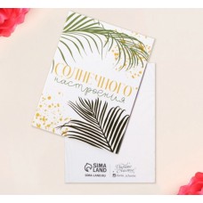 Открытка-мини "Солнечного настроения", 6*8 см